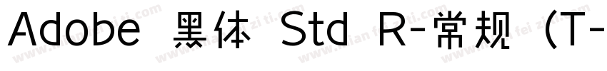 Adobe 黑体 Std R-常规 (T字体转换